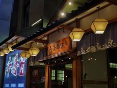 -千寻烧肉(政务区店)
