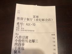 -陈傻子餐厅(世纪都会店)
