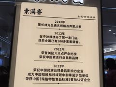 -素满香·素食自助餐(福州·长乐北路店)