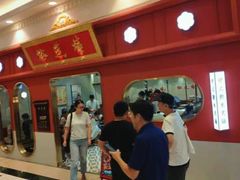 -裕莲楼(环球港店)
