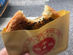-牟记锅魁(总店)