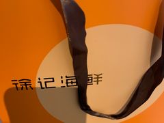 -徐记海鲜(梅溪新天地店)