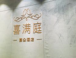 -宝格利廷宴会艺术中心(南商店)