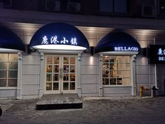 -鹿港小镇(黄金店)