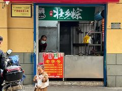 门面-粽子大王(太平路店)