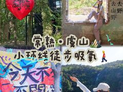 -虞山风景区