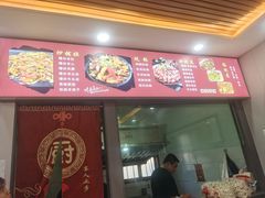 -老周炒拨拉(甘州总店)