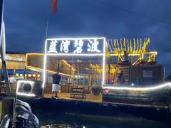 -蓝湾碧波·老字号·疍家非遗海上餐厅