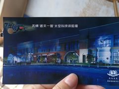 -无锡瀚腾遨天一号太空科技体验馆