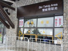 -中旅松花湖滑雪场
