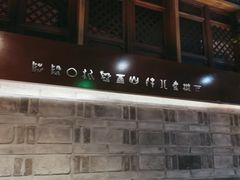 -老牌坊云南鱼豆花火锅(哈西万达店)