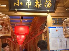 -小吊梨汤·北京菜·烤鸭(清河万象汇店)