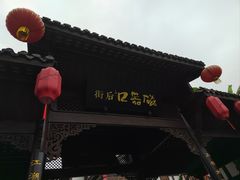 -磁器口古镇