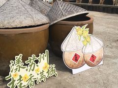 -苏州市吴中区光福窑上花果蜜饯厂