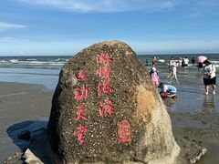 -江山半岛白浪滩景区