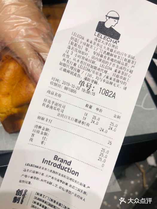 LELECHA乐乐茶(新街口大洋店)账单图片
