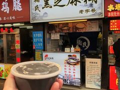 门面-鞠氏黑芝麻糊(水塔店)