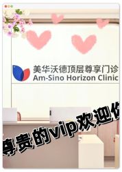 -上海美华妇儿医院