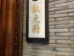 -宁波状元楼酒店(和义路店)