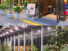 -甜阿姨·天台花园私房菜(万松园店)