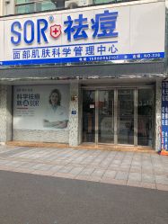 -SOR索尔祛痘·面部肌肤管理