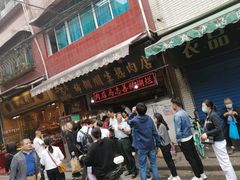-马志善稀糊爛生熟肉店