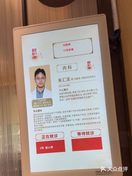 南京君和堂中医门诊部图片