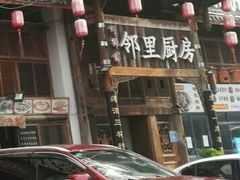 -徐鼎盛民间菜(九街店)