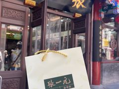 -张一元(总店)