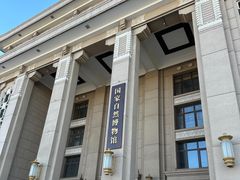 -国家自然博物馆