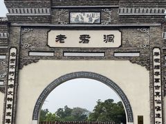 -融水老君洞景区
