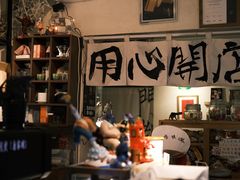 -沪水焙煎室(淡水路店)