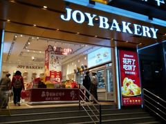 门面-嘉华饼屋JOY BAKERY(南屏街店)