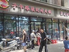 -子午路张记肉夹馍(翠华路店)