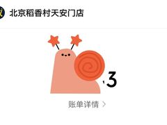 -稻香村(前门公交站店)