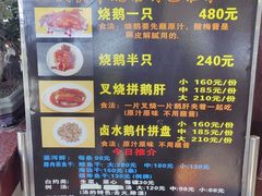 菜单-黄连大头华烧鹅(萧地大马路店)