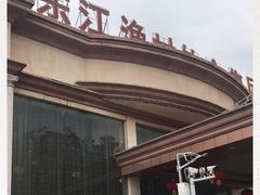 -东江渔村(皇悦店)