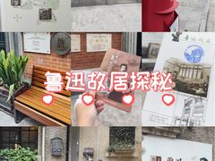 -上海鲁迅故居