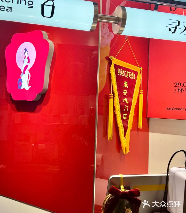须尽欢·冰淇淋&中国茶(翔殷路店)图片