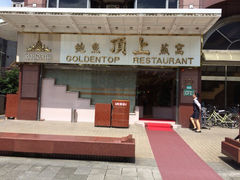 iphone_upload_pic-顶上鱼翅燕窝专卖店