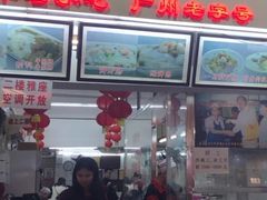 门面-荔银肠粉(广州天河华利路店)
