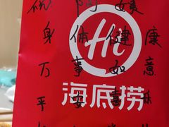 -海底捞火锅(正大乐城店)