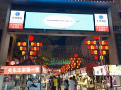 -正宁路小吃夜市