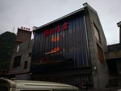 门面-刘姐啤酒鱼民族演艺餐厅(西街总店)