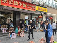 -宋记热干面馆(五福路店)