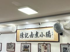 -陈记卤煮小肠