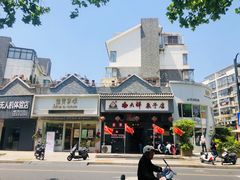 -四宜糕团店(南大街店)