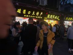 -陈建平麻花(磁器口总店)