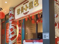 门面-龍堂蟹黄小笼包(万家丽店)