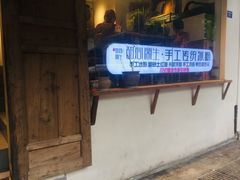 -甜心闲生传统手工冰粉(奎星楼店)